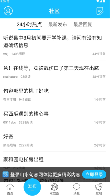 山水句容网官网版