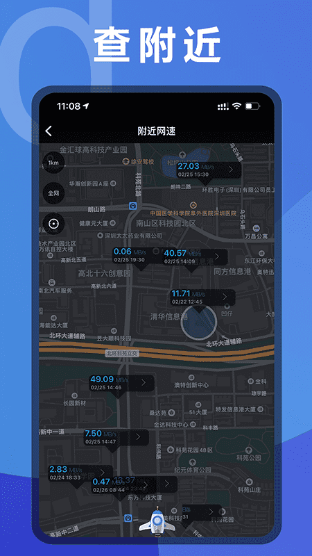 测网速UUSpeed软件图3