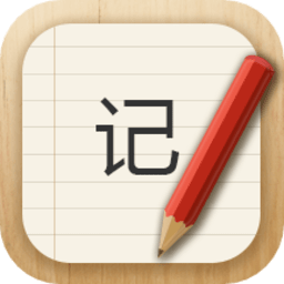 记事本儿app图标