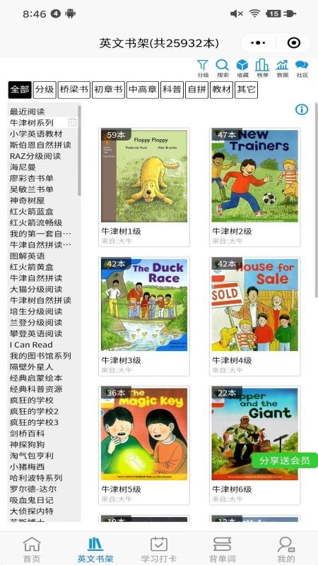 绘本听读宝app图1