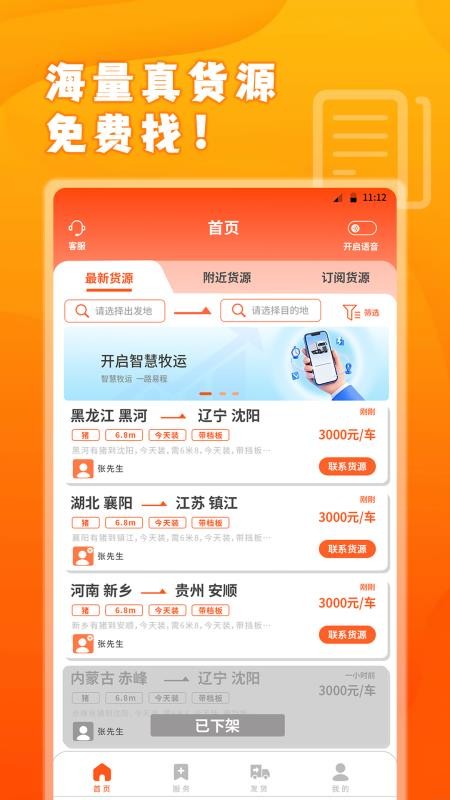 易程牧运app图1