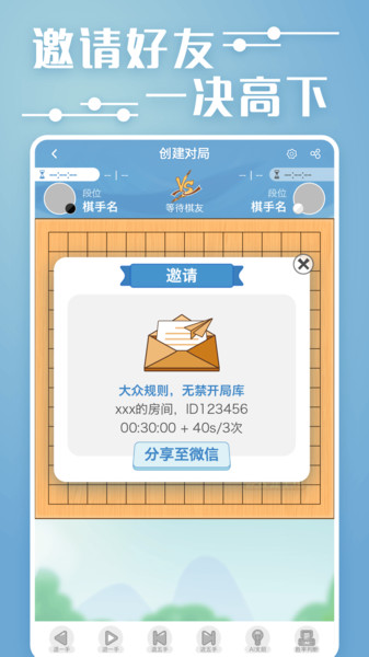 弈客五子棋最新版图2