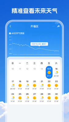 天气查询准软件图1