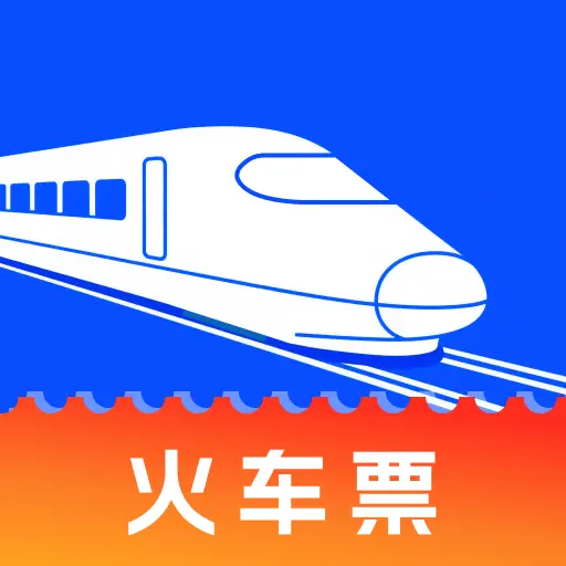 火车高铁票查管家安卓版图标
