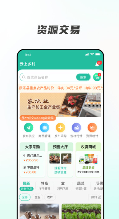 云上乡村app图3
