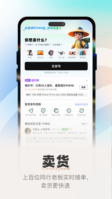侠客汇app
