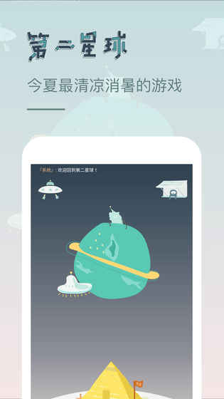 第二星球手机版图2