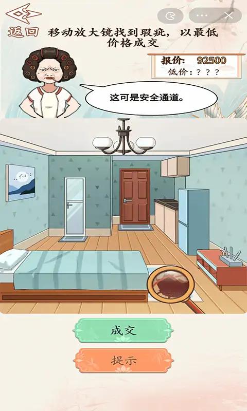 砍价大师游戏图3