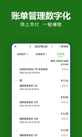 抄表猫管理端app图1