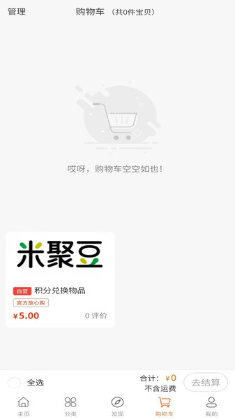 米聚豆app图1