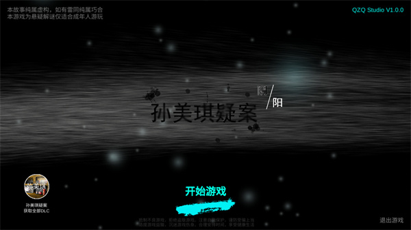 孙美琪疑案:阴阳