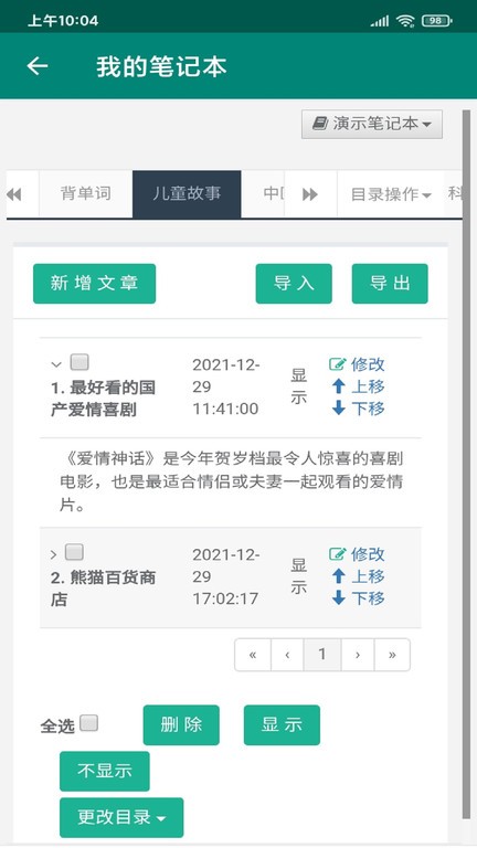 点点朗读app图2