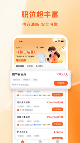 零工兼职app