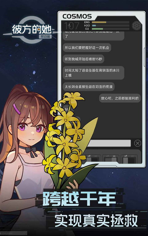 彼方的她手游图2