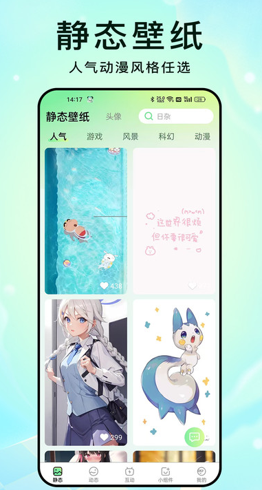 星动壁纸手机版图1