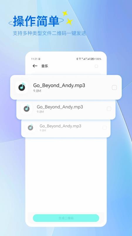 手机互传宝app图1