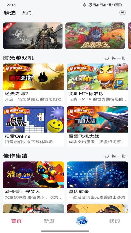 天翼炫游app