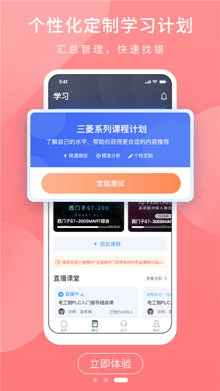 PLC学吧app