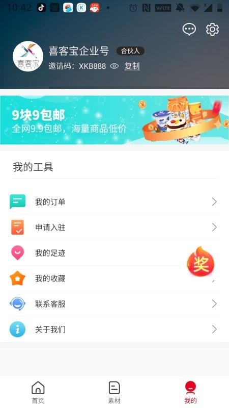 喜客宝app图1
