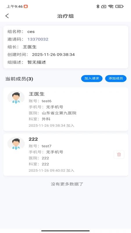DASS医生助手APP图3