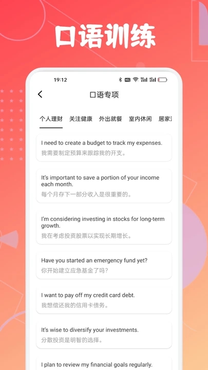 省心说英语app图3