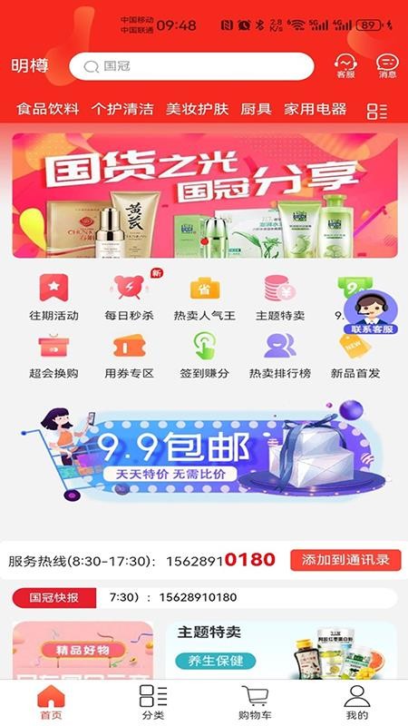 明樽云商app图1