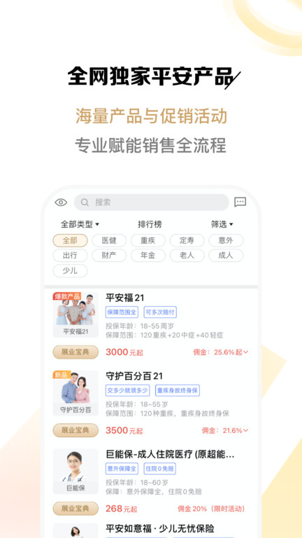 富尔保险经纪官网版