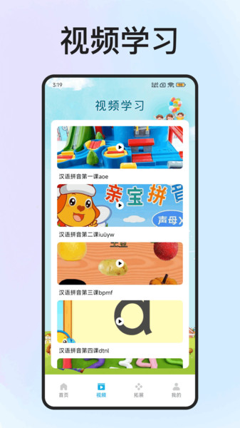 拼音拼读点读通app