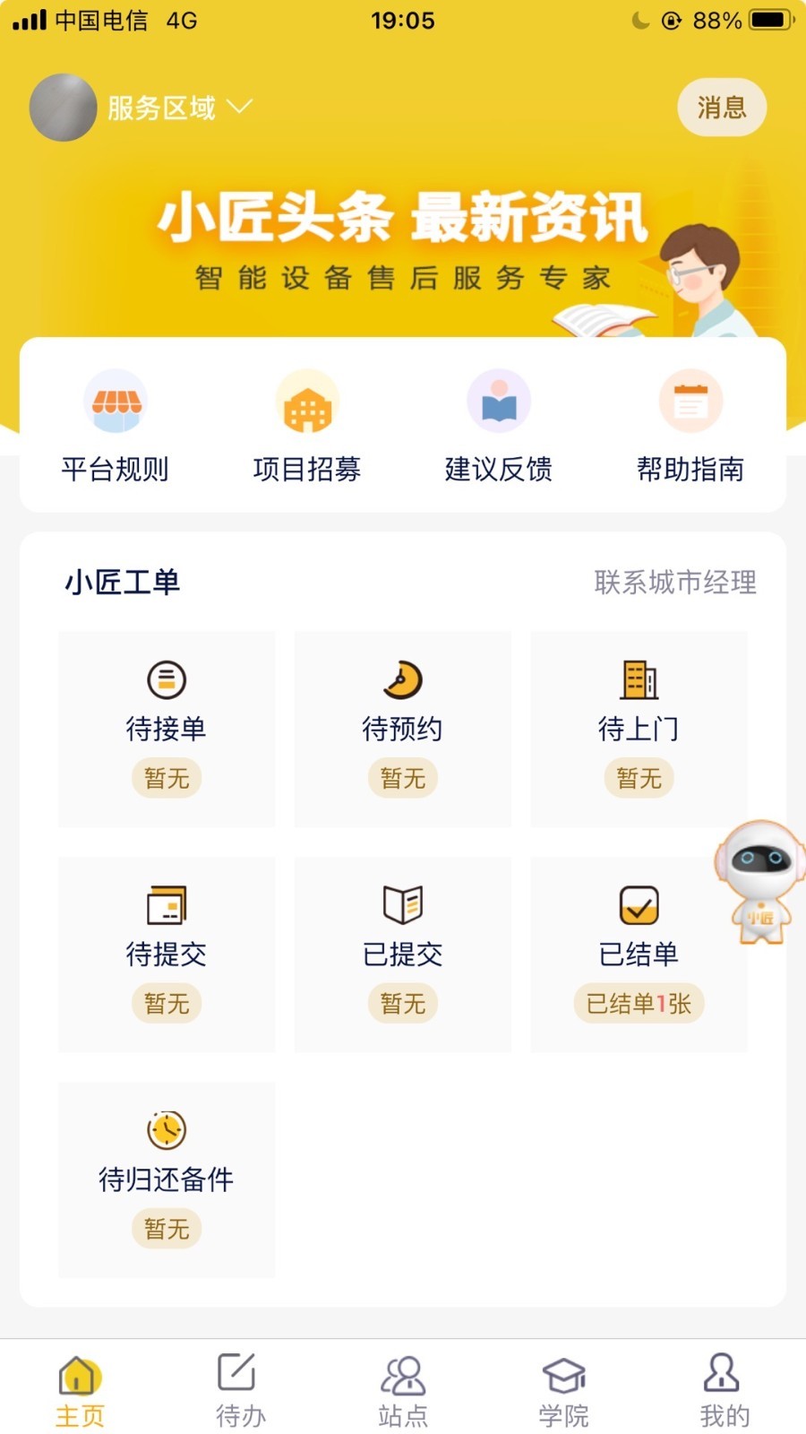 平云小匠工程师app图1