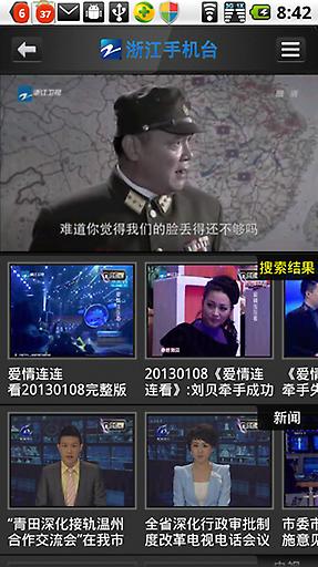 浙江手机台app