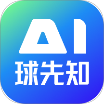 Ai球先知app图标