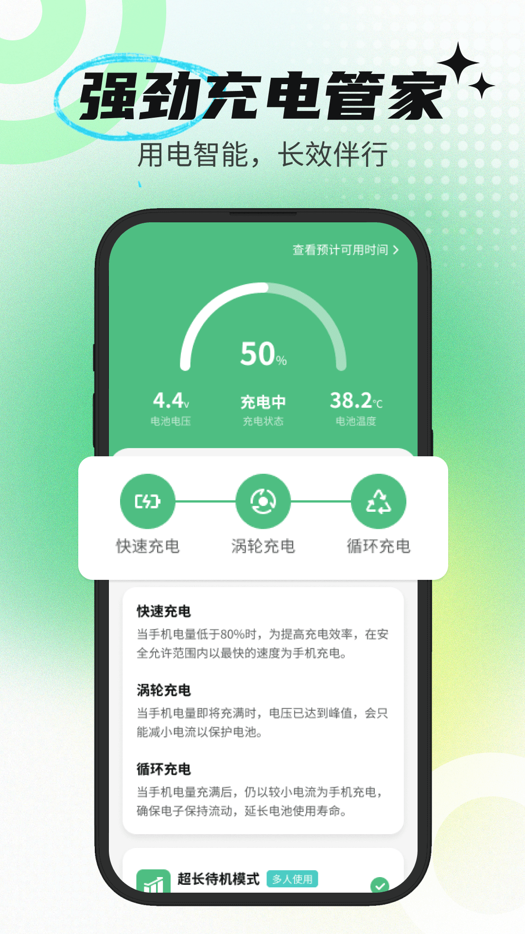 强劲充电管家app图3