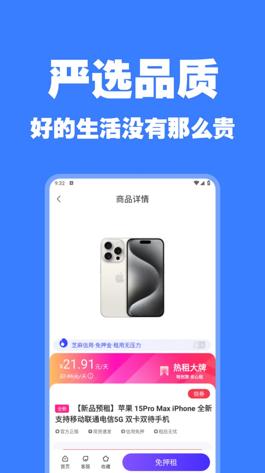 随星租软件图2