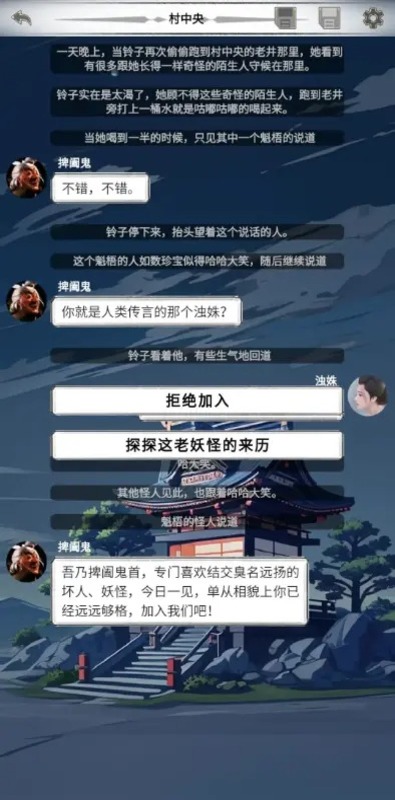 二十四鬼煞之浊姝篇图2