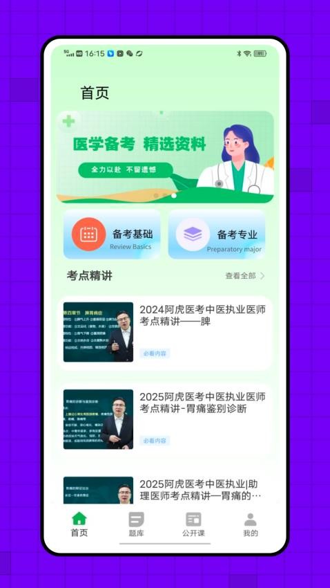 丁香通平台app