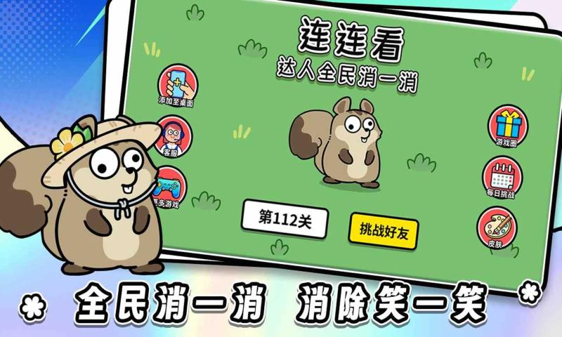 连连看达人全民消一消游戏图3