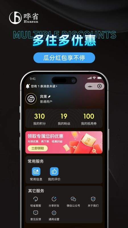 哗省订房app图3