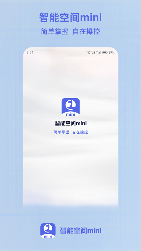 智能空间mini手机版图4