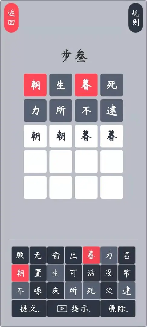 五步猜词手游图2