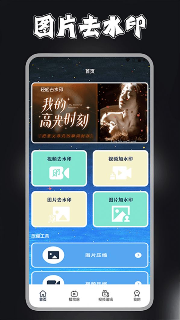 视频剪辑去水印宝app图2
