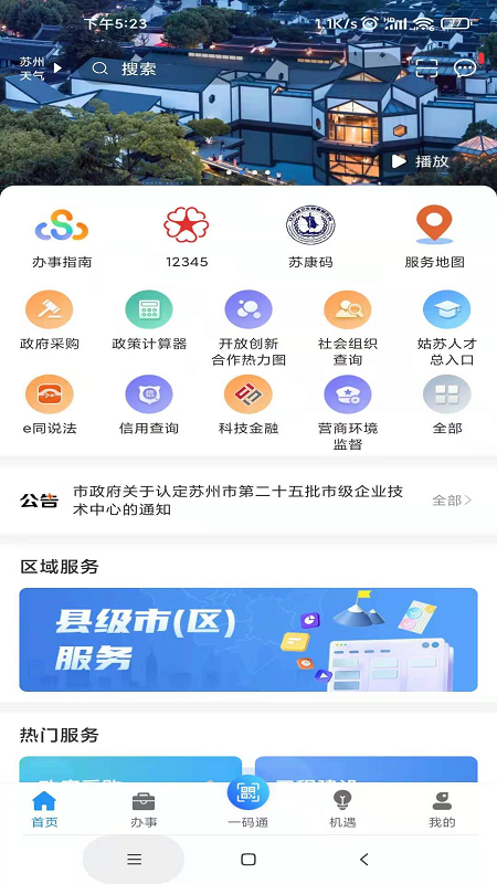 苏商通官网版图4