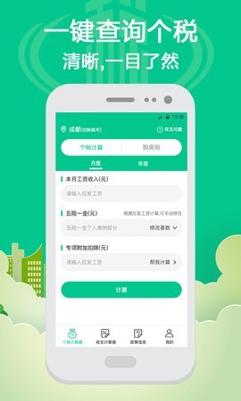 薪金个税一键查询软件