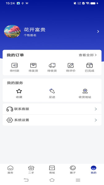 屈跃康护app图1