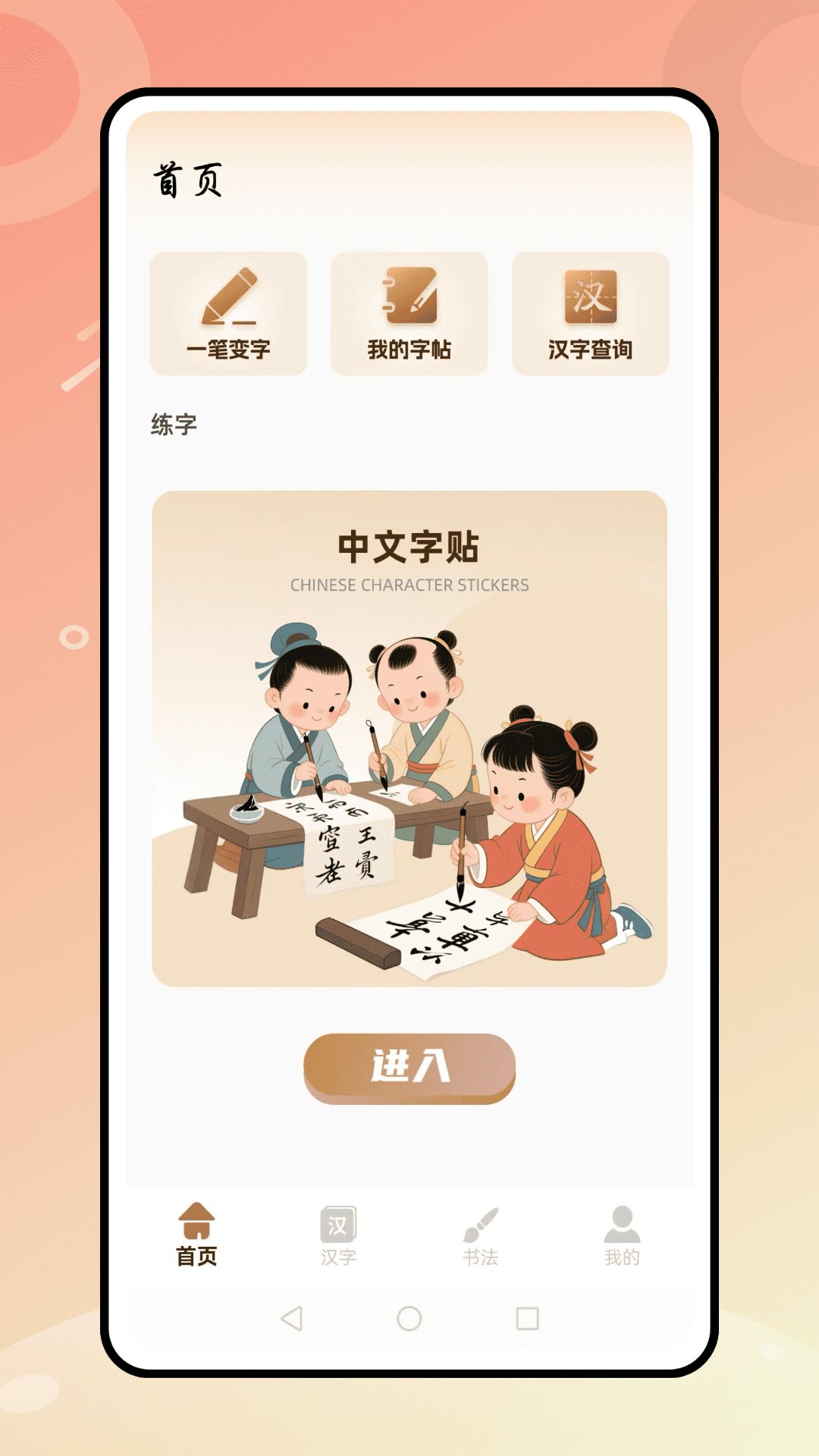 汉字天天练app图1