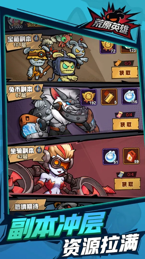 荒原英雄手游图3