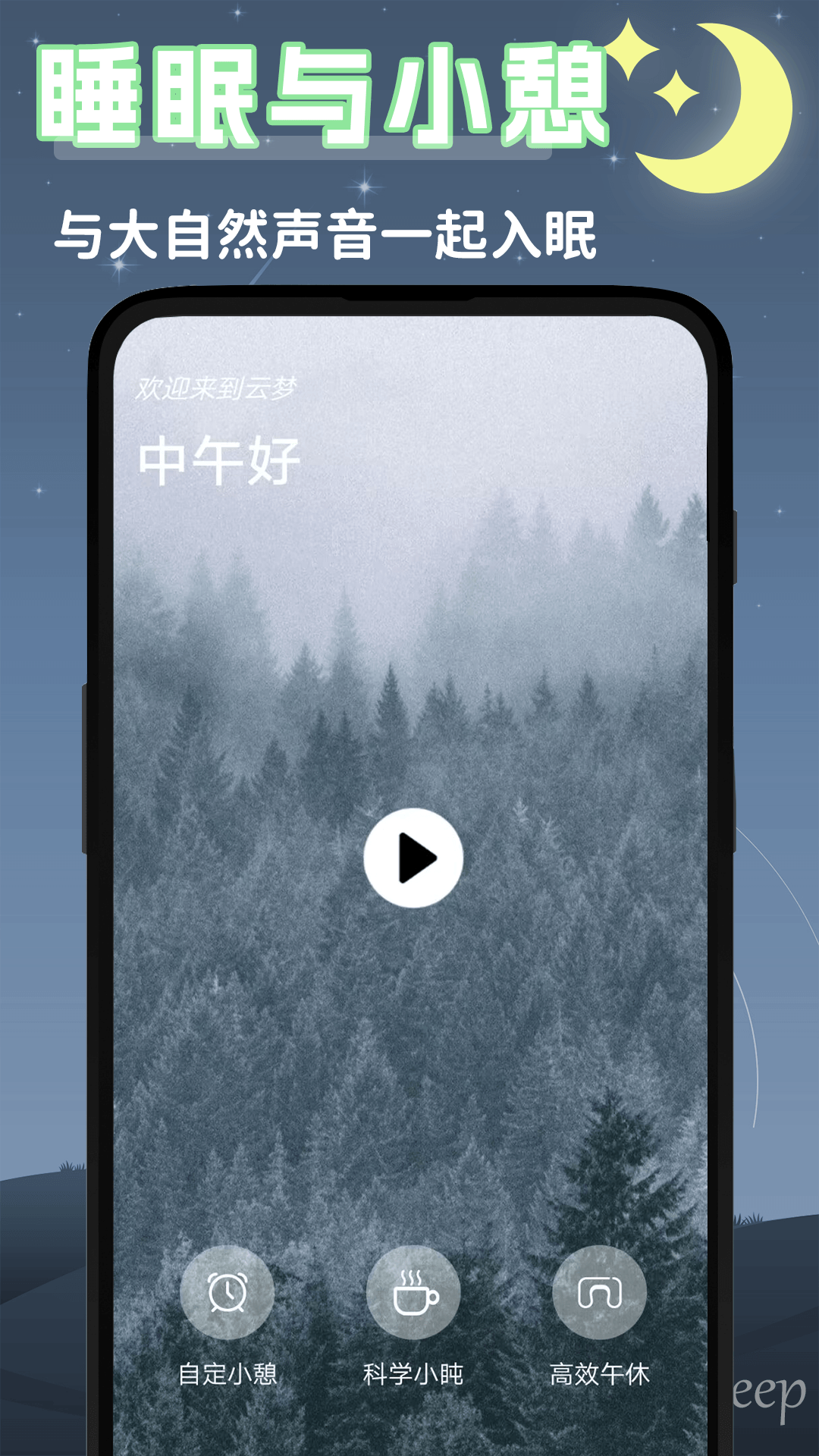 潮汐睡眠音乐app图3