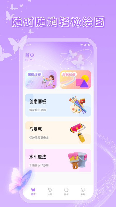 蝴蝶壁画app图4