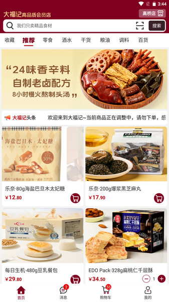 大福记会员店app图4