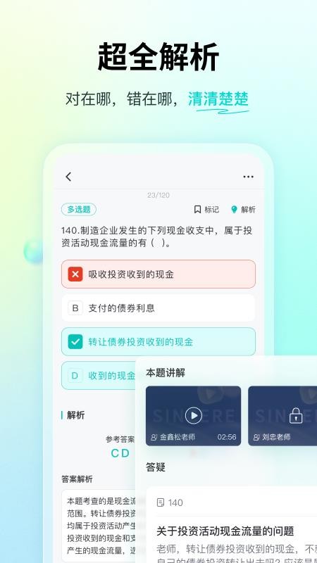 斯尔题库app