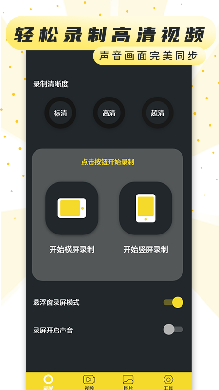 热游屏幕录制专家app图1